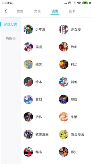 漫画神器APP_漫画神器升级版下载