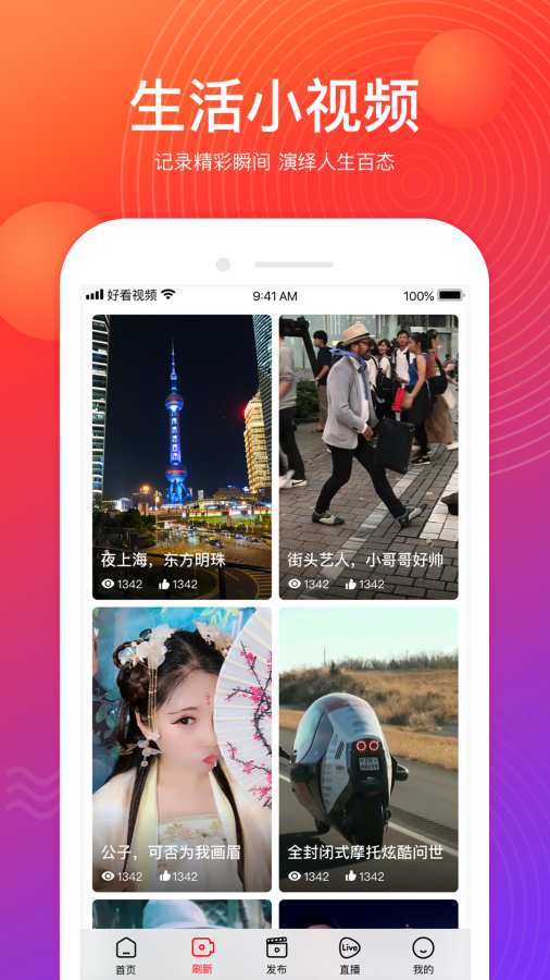 好看视频app_好看视频app安卓版_好看视频appapp下载