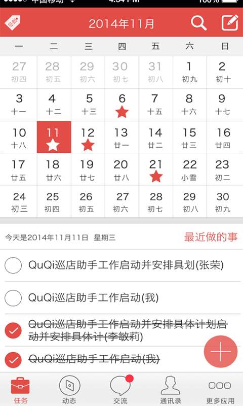 QuQi工作助手app