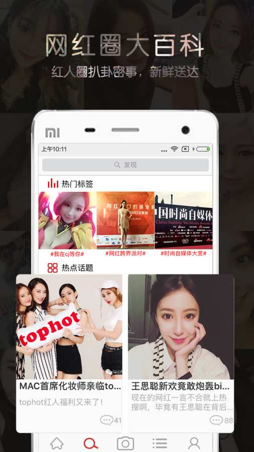 tophot网红孵化器app_tophot网红孵化器app最新版下载