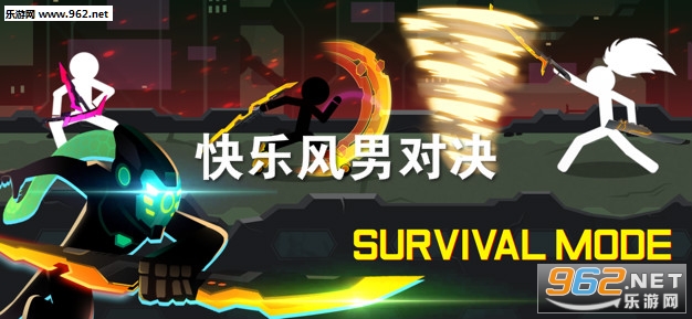 快乐风男对决游戏