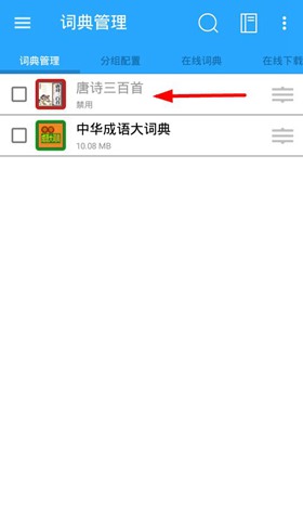 深蓝词典破解版使用方法图