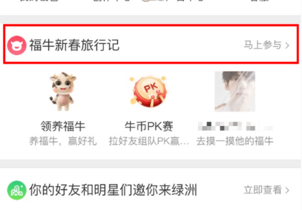 微博福牛活动怎么进入