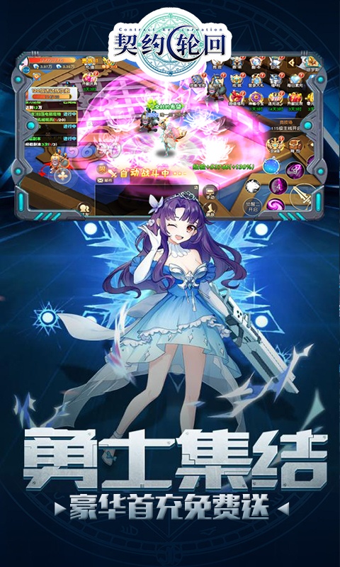 契约轮回（送百元充值）ios破解版1.20.0_安卓手机游戏免费破解版下载