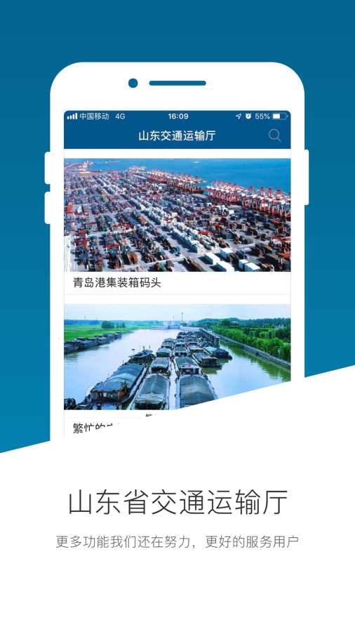 山东交通厅下载_山东交通厅下载下载_山东交通厅下载中文版