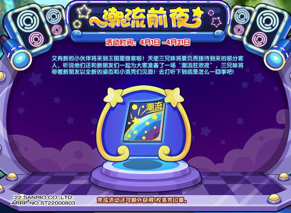 洛克王国4.1更新了什么？2022年4月1日更新活动图文介绍[多图]图片3