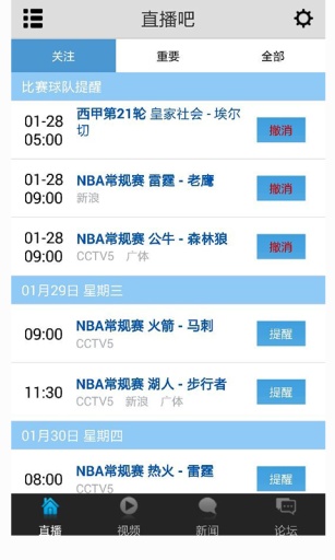 直播吧app_直播吧安卓版app_直播吧 5.5.3手机版免费app