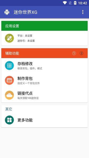 迷你世界xg下载最新版2022