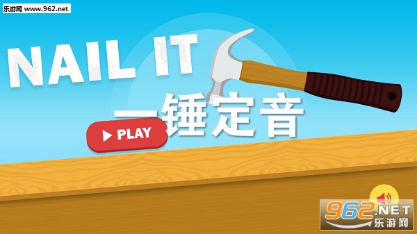 一锤定音安卓版