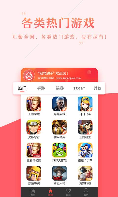 租号助手下载_租号助手下载官方正版_租号助手下载最新版下载