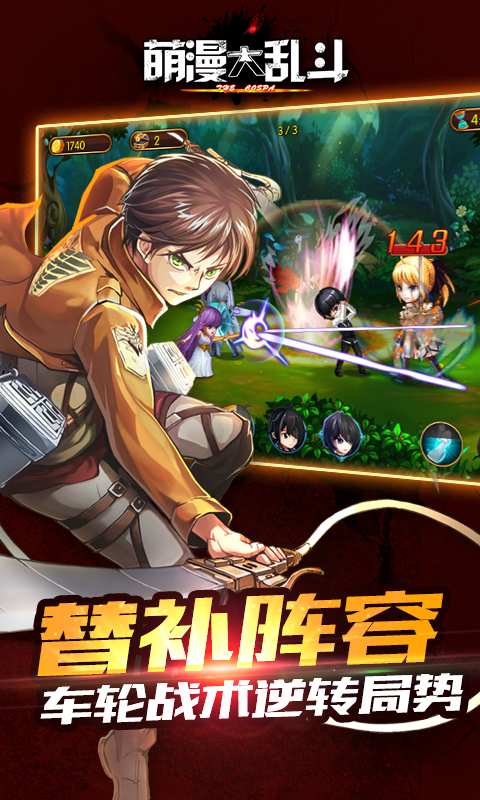 萌漫大乱斗app_萌漫大乱斗app攻略_萌漫大乱斗app中文版下载