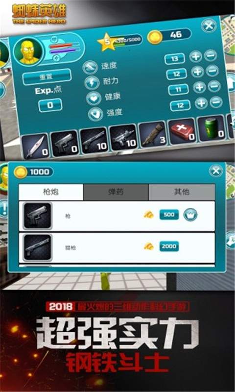 蜘蛛英雄城市冒险app_蜘蛛英雄城市冒险appios版_蜘蛛英雄城市冒险app攻略