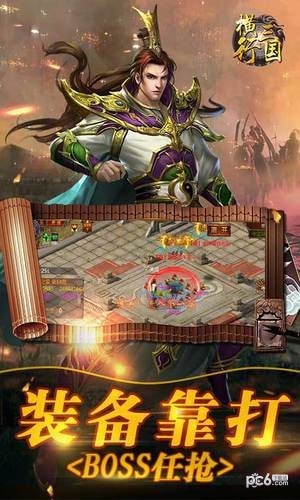 横行三国