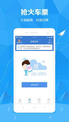 订票助手官网版