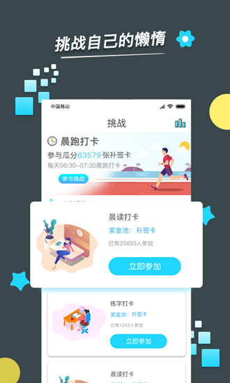 365目标打卡_365目标打卡安卓版下载_365目标打卡中文版