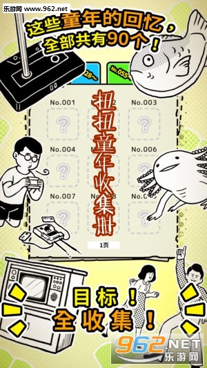 扭扭童年收集册ios版