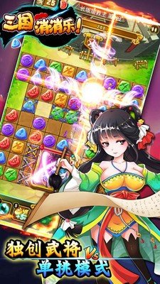 三国消消乐手机app下载_三国消消乐手机app正式版v1.0.1