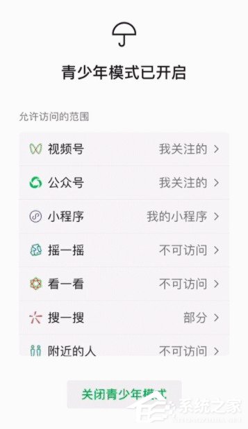 微信8.0青少年模式怎么开启