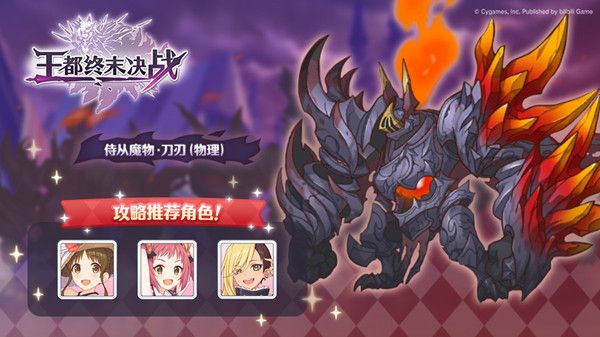 公主连结王都终末决战怎么过？王都终末决战活动通关攻略大全[多图]图片2