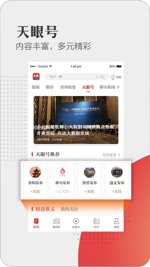 贵州天眼新闻app下载_贵州天眼新闻app下载手机游戏下载_贵州天眼新闻app下载ios版下载