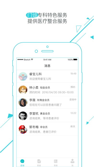睿宝医生版app