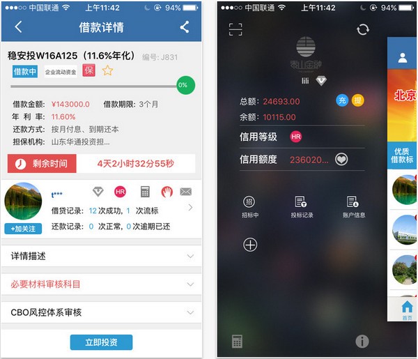 泰山金融app