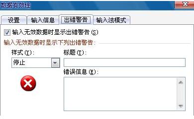 Excel表格撤销输入值非法怎么操作？
