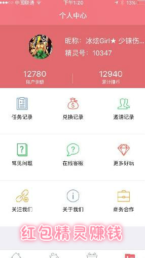 红包精灵赚钱手机版