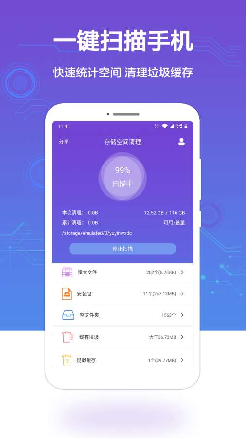 手机空间清理app