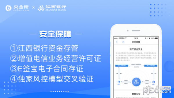 央金所理财