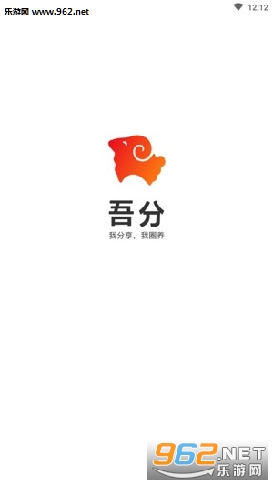 吾分app官方版