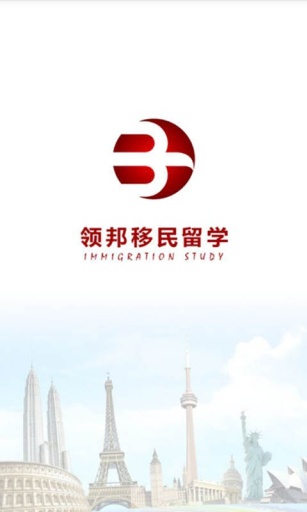 领邦移民留学app_领邦移民留学app安卓版_领邦移民留学app安卓版下载