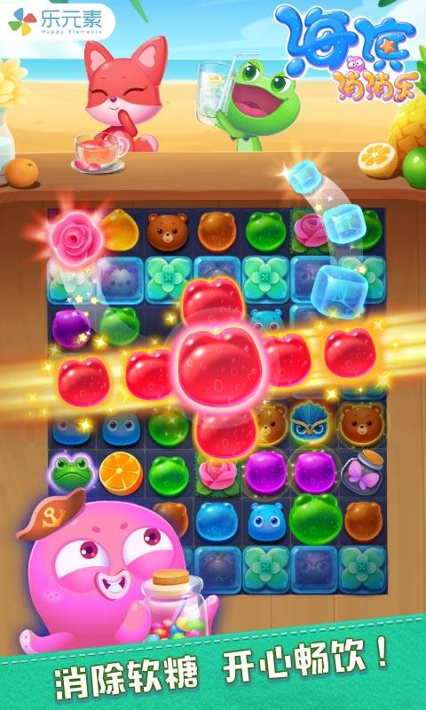 海滨消消乐app_海滨消消乐app官方正版_海滨消消乐app安卓版