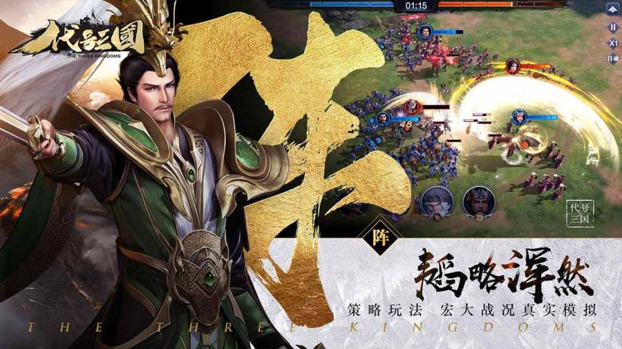 代号：三国app_代号：三国安卓版app_代号：三国 手机版免费app