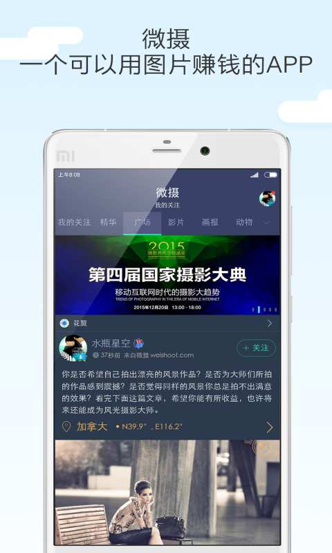 微摄app_微摄app攻略_微摄app最新版下载