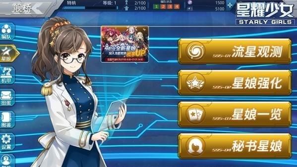 星耀少女手游IOS版下载