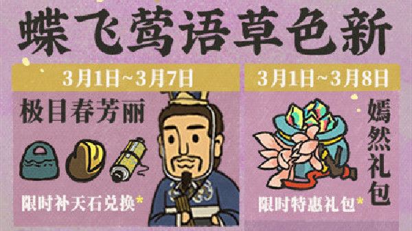 江南百景图介子推值得兑换吗？3月介子推获取活动介绍[多图]图片1
