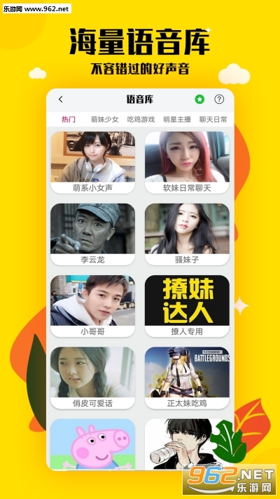 嗨呀手游变声器