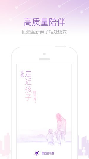 葡萄纬度app