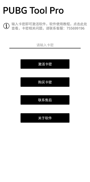 pubgtoolpro官方下载APP版_PUBGTool专业版下载v2.0.0.9 高级手机版