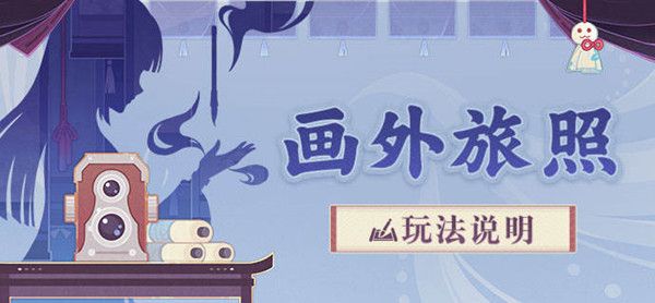 原神画外旅照攻略大全 2022画外旅照活动玩法详解攻略[多图]图片1