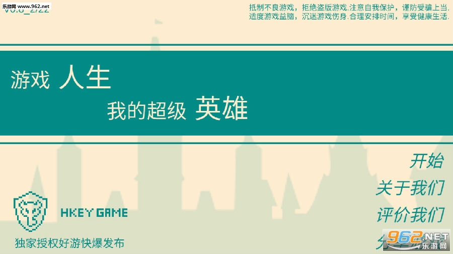 游戏人生我的超级英雄破解版