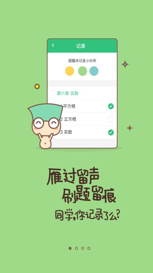 一起刷题app_一起刷题app官方版_一起刷题app安卓手机版免费下载