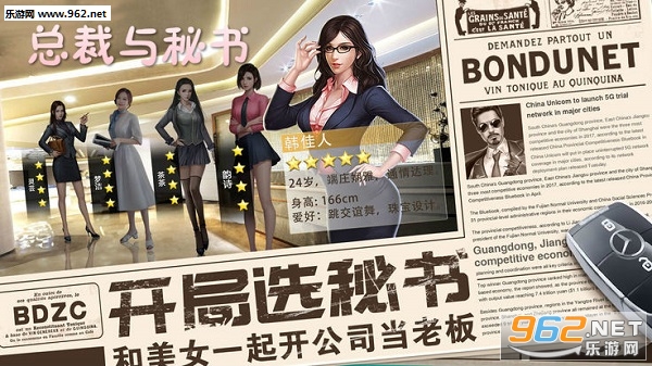 总裁与秘书官方版
