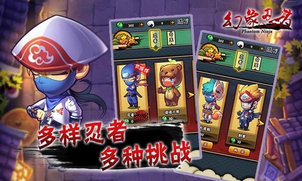 幻象忍者ios游戏下载