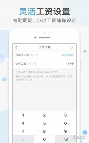 记加班助手下载