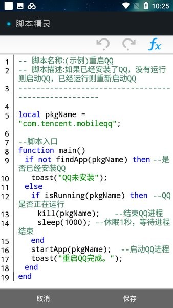 脚本精灵下载手机_脚本精灵app官方下载v3.0.8 免root版