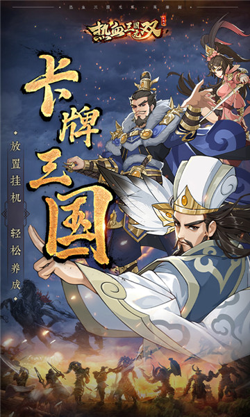 热血三国无双ol手机app下载（暂未上线）_热血三国无双ol手机app手机安卓版v1.0