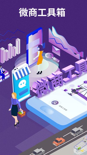 微商工具箱app下载_微商工具箱app下载中文版下载_微商工具箱app下载官方正版