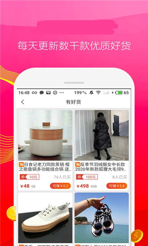 锦鲤优券app